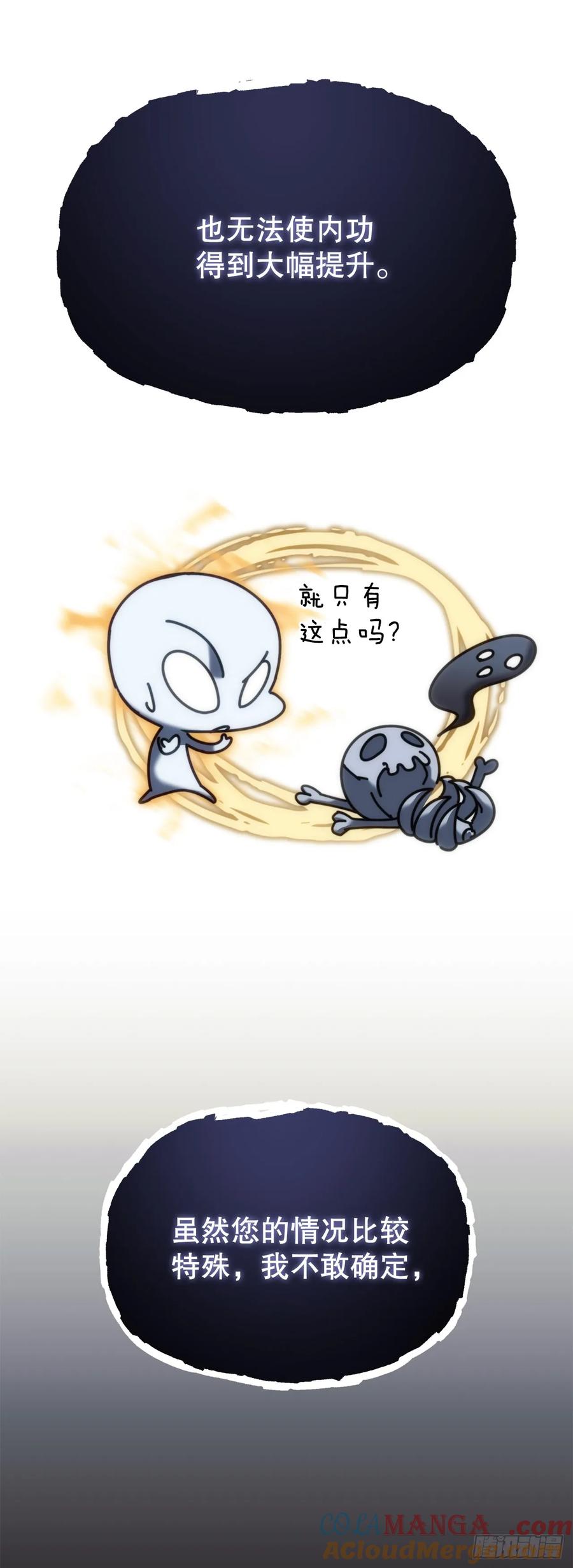 《重生魔神传》12.神主 第64页