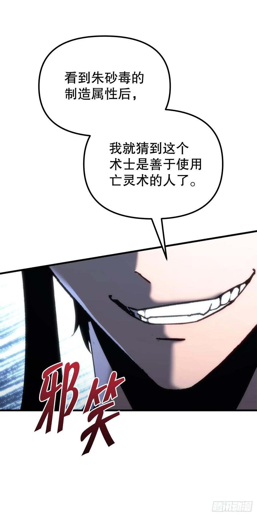 《重生魔神传》12.神主 第84页