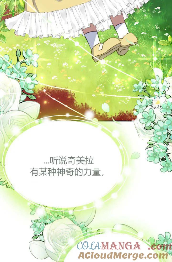 《成为即将灭亡家族的合约女儿》第29话 第64页