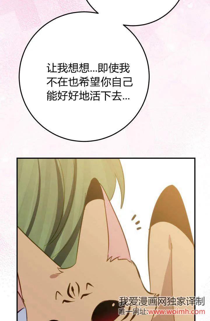 《成为即将灭亡家族的合约女儿》第29话 第57页