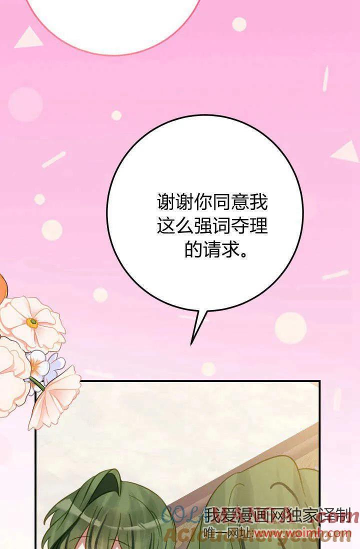《成为即将灭亡家族的合约女儿》第29话 第22页
