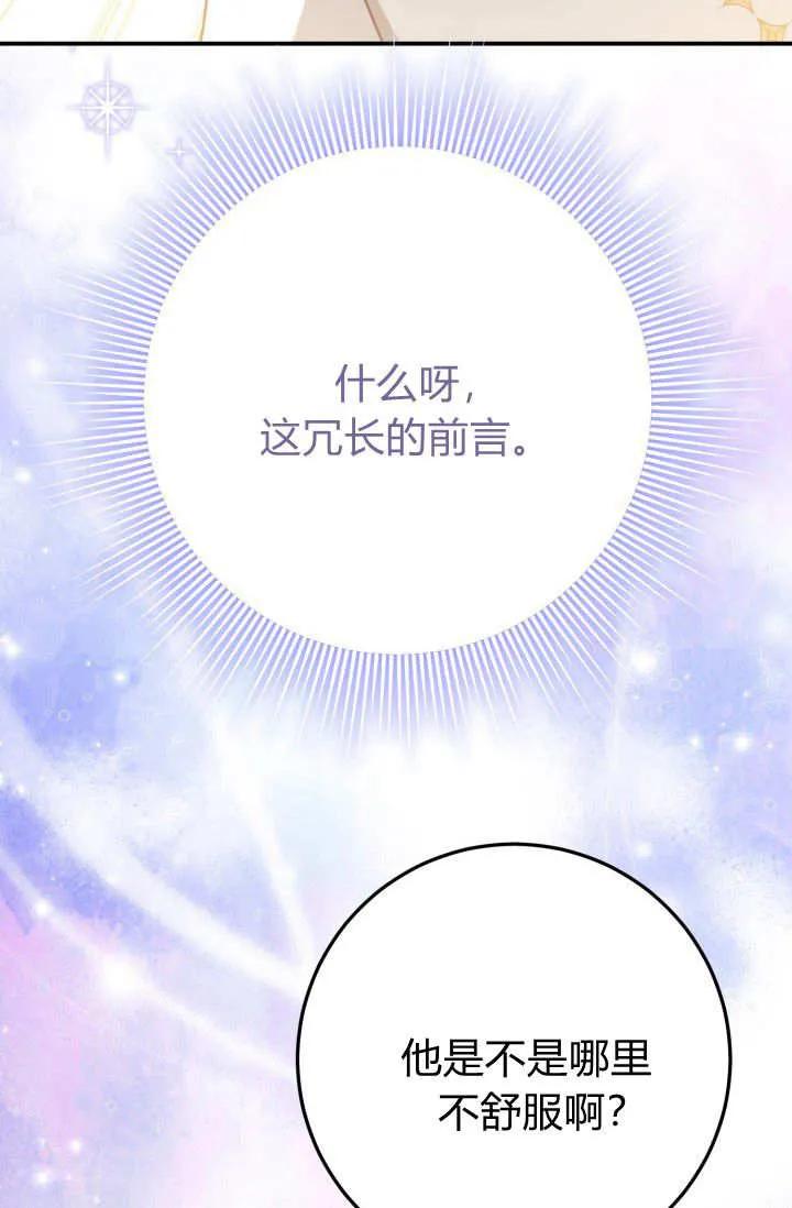 《成为即将灭亡家族的合约女儿》第29话 第72页