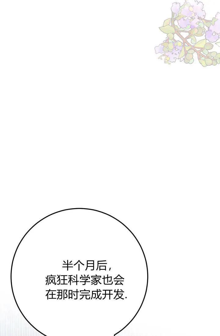 《成为即将灭亡家族的合约女儿》第29话 第53页