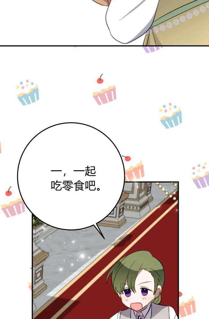 《成为即将灭亡家族的合约女儿》第29话 第68页