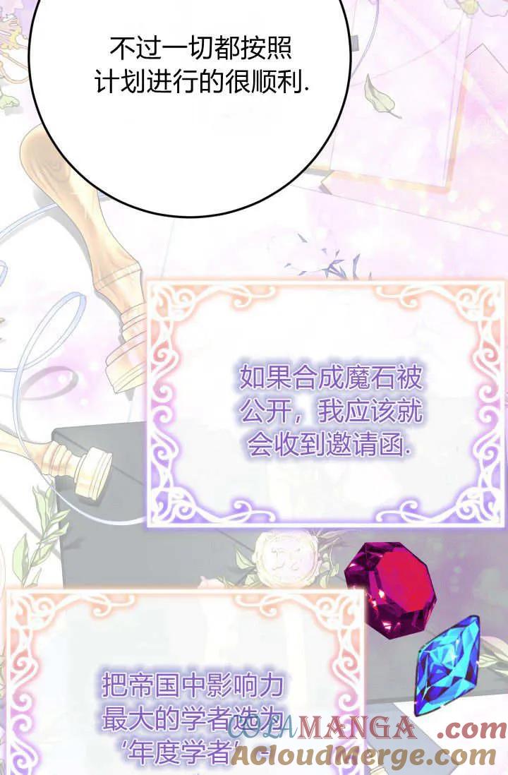 《成为即将灭亡家族的合约女儿》第29话 第49页
