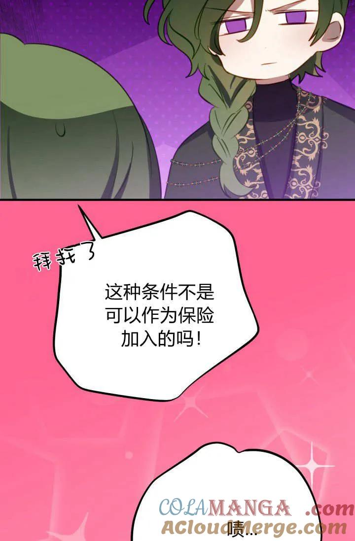 《成为即将灭亡家族的合约女儿》第29话 第19页
