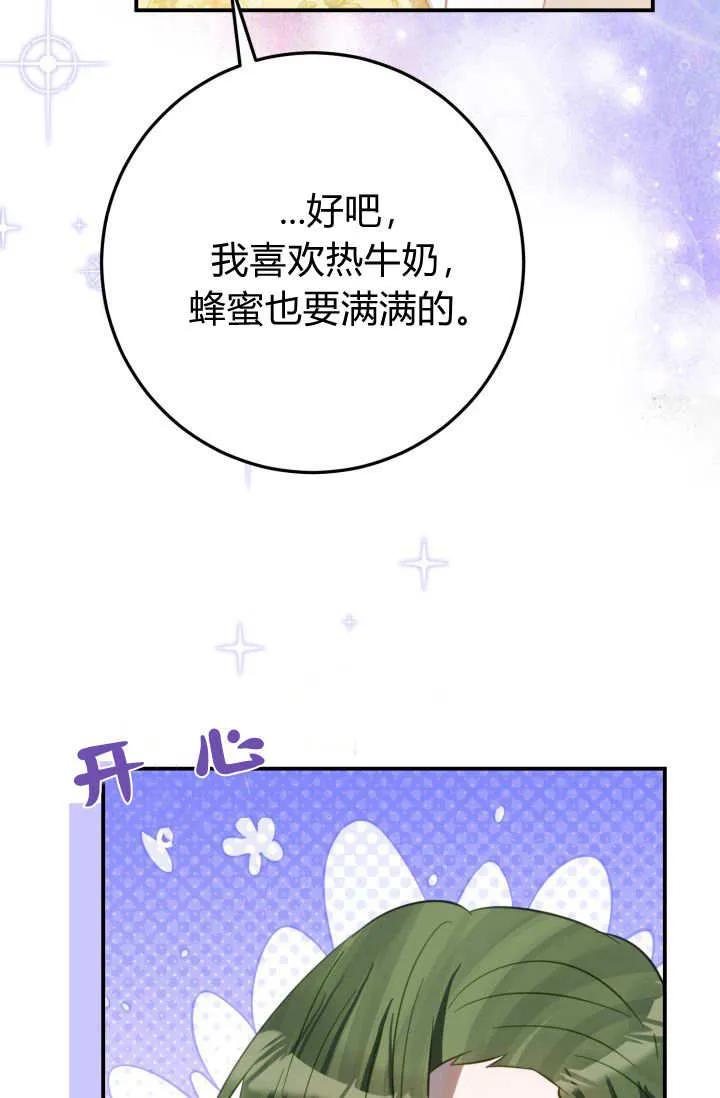 《成为即将灭亡家族的合约女儿》第29话 第74页