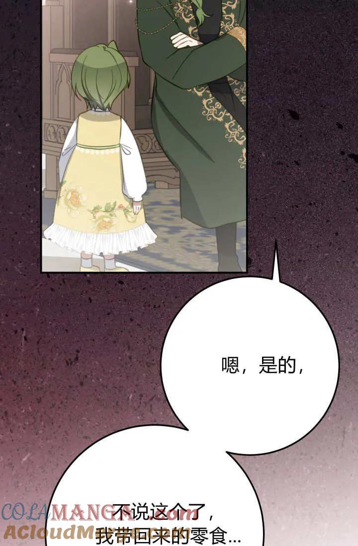 《成为即将灭亡家族的合约女儿》第29话 第31页
