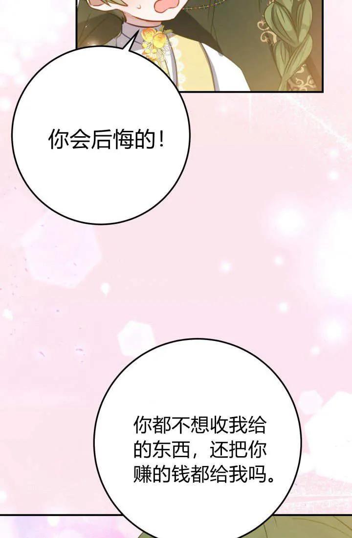 《成为即将灭亡家族的合约女儿》第29话 第6页