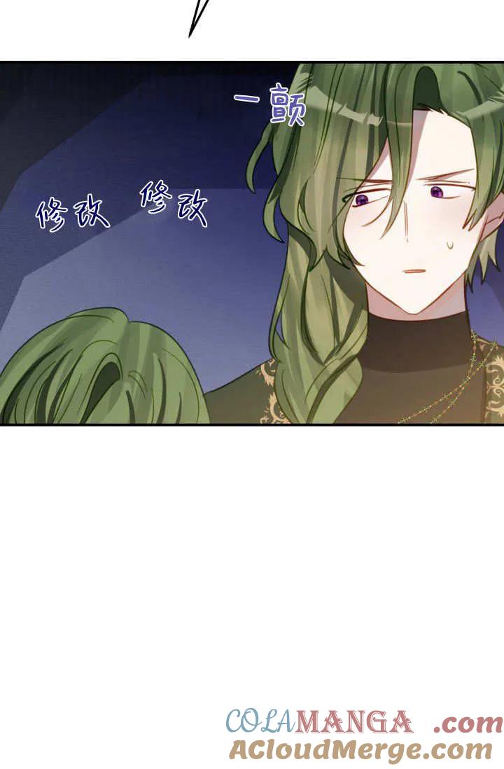 《成为即将灭亡家族的合约女儿》第29话 第13页