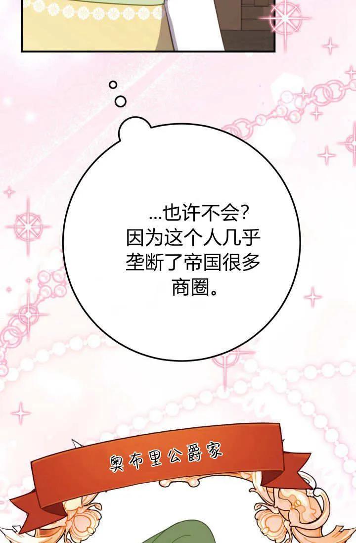 《成为即将灭亡家族的合约女儿》第29话 第9页
