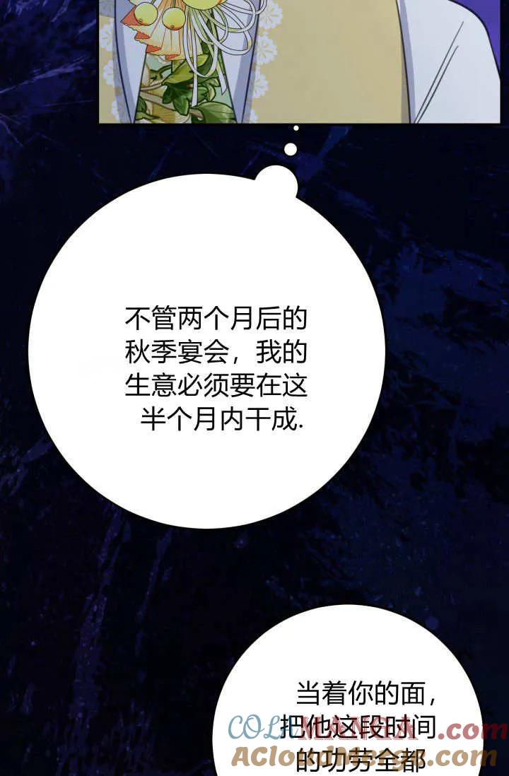 《成为即将灭亡家族的合约女儿》第29话 第55页