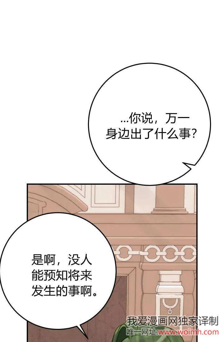 《成为即将灭亡家族的合约女儿》第29话 第14页