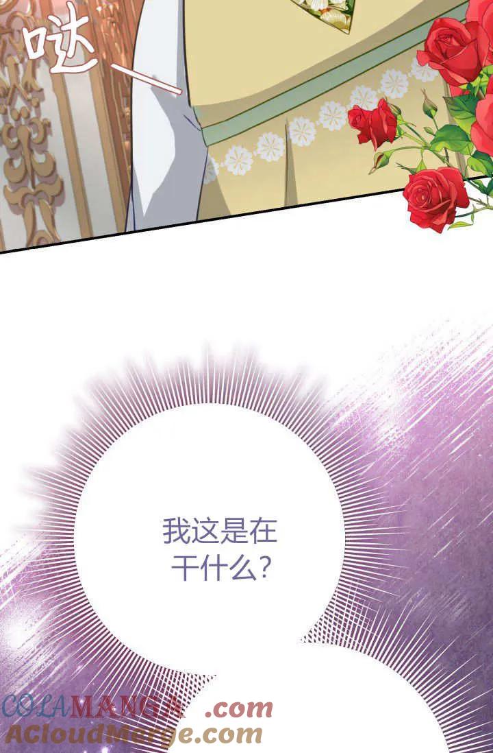 《成为即将灭亡家族的合约女儿》第29话 第40页