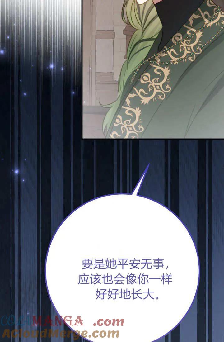 《成为即将灭亡家族的合约女儿》第29话 第28页