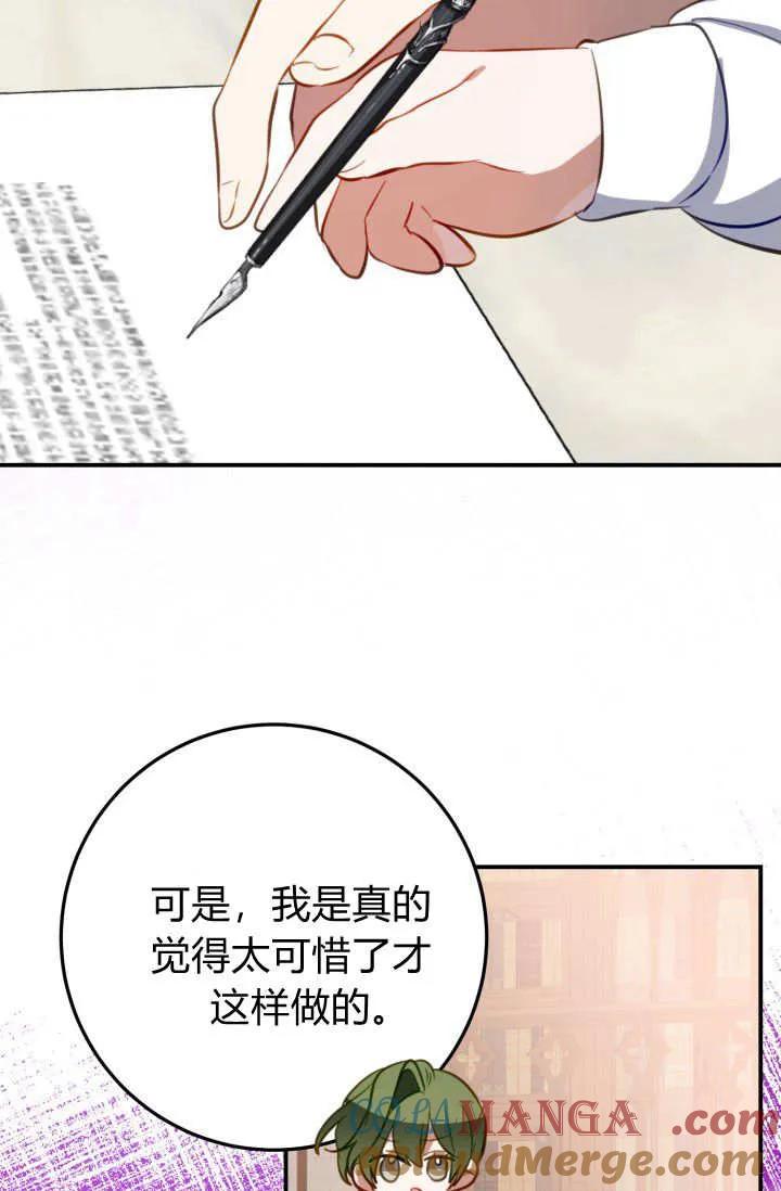 《成为即将灭亡家族的合约女儿》第29话 第16页