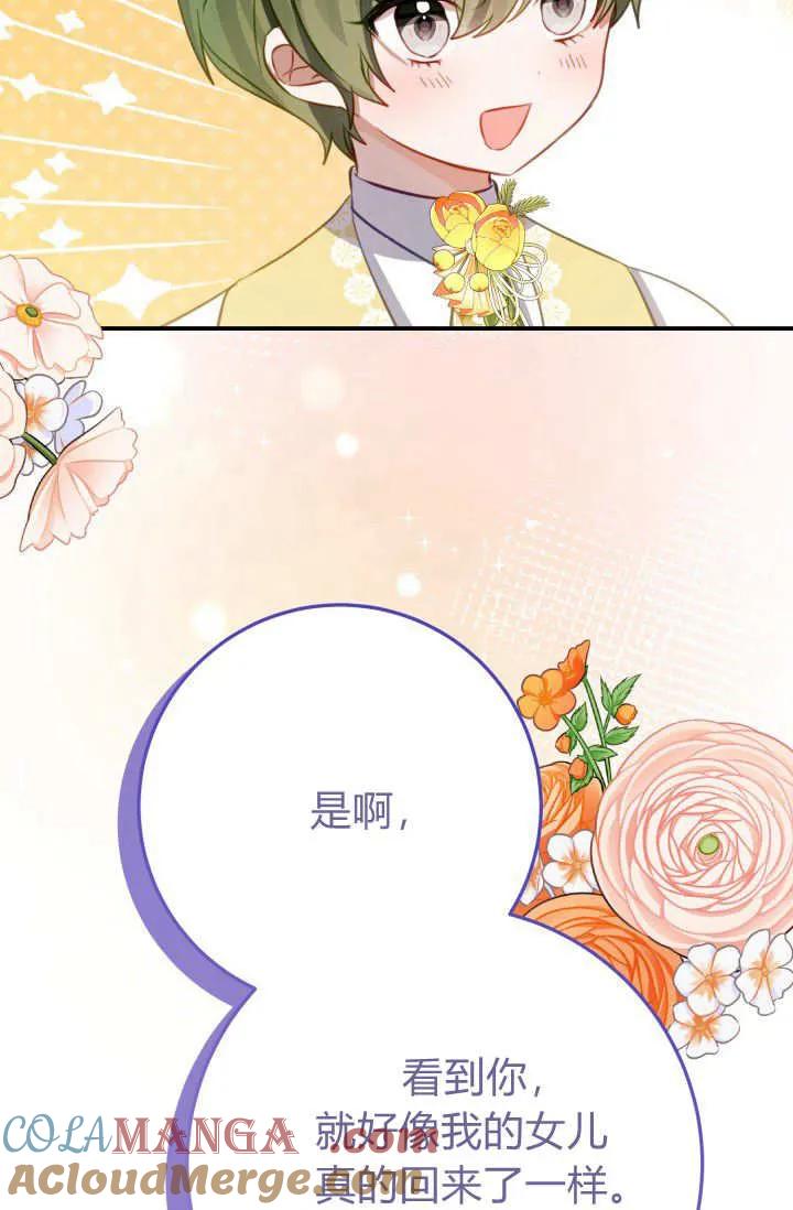 《成为即将灭亡家族的合约女儿》第29话 第25页
