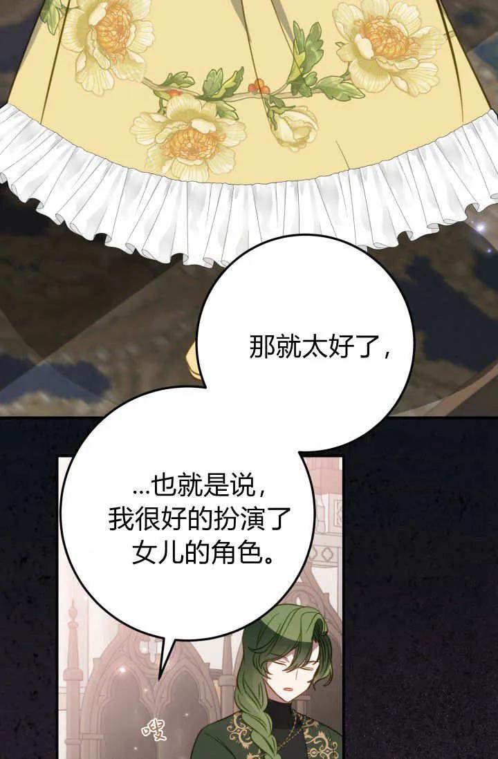 《成为即将灭亡家族的合约女儿》第29话 第30页