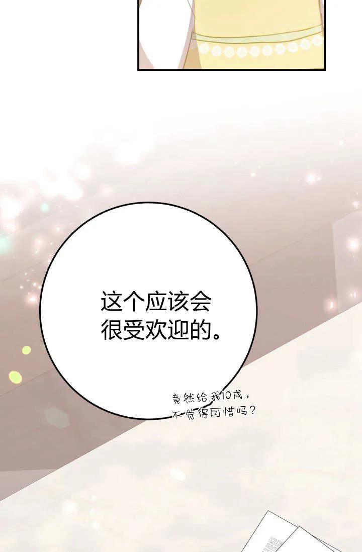 《成为即将灭亡家族的合约女儿》第29话 第3页