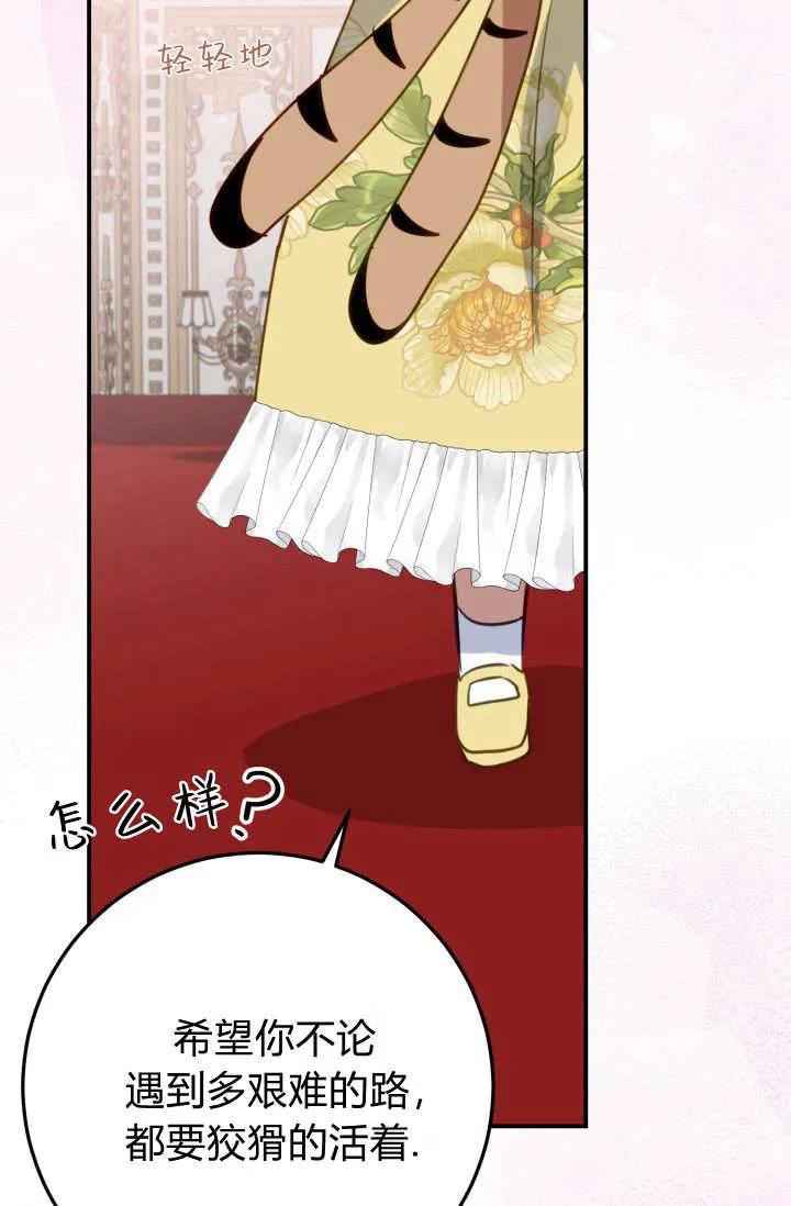 《成为即将灭亡家族的合约女儿》第29话 第59页