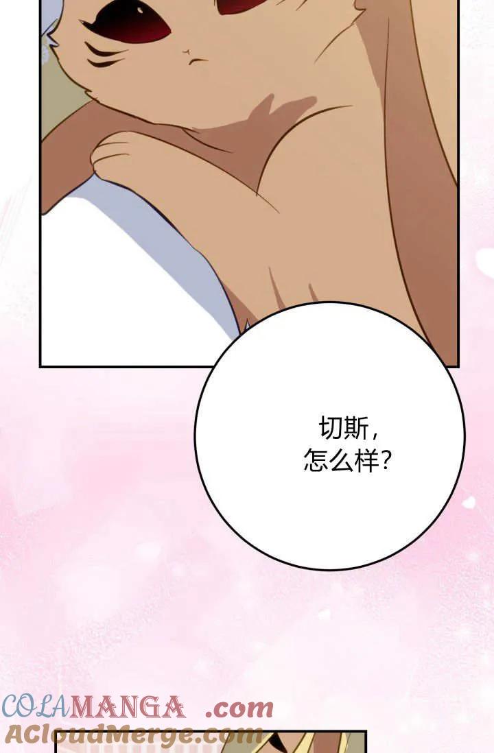 《成为即将灭亡家族的合约女儿》第29话 第58页