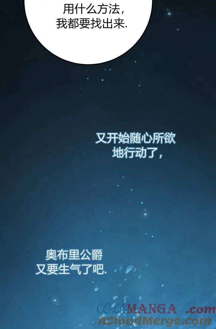 《成为即将灭亡家族的合约女儿》第29话 第85页