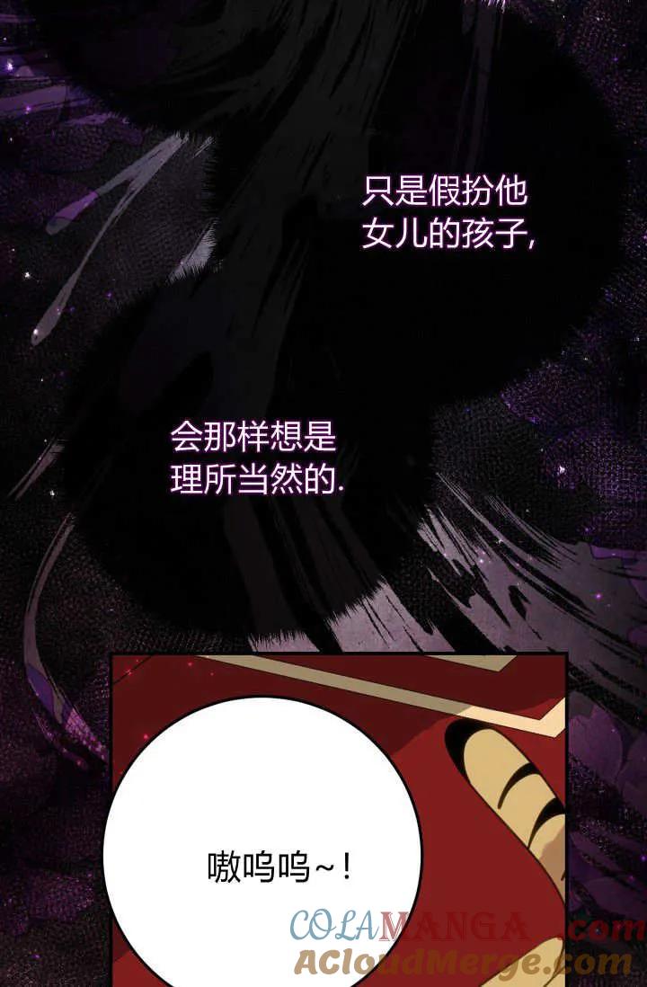 《成为即将灭亡家族的合约女儿》第29话 第43页