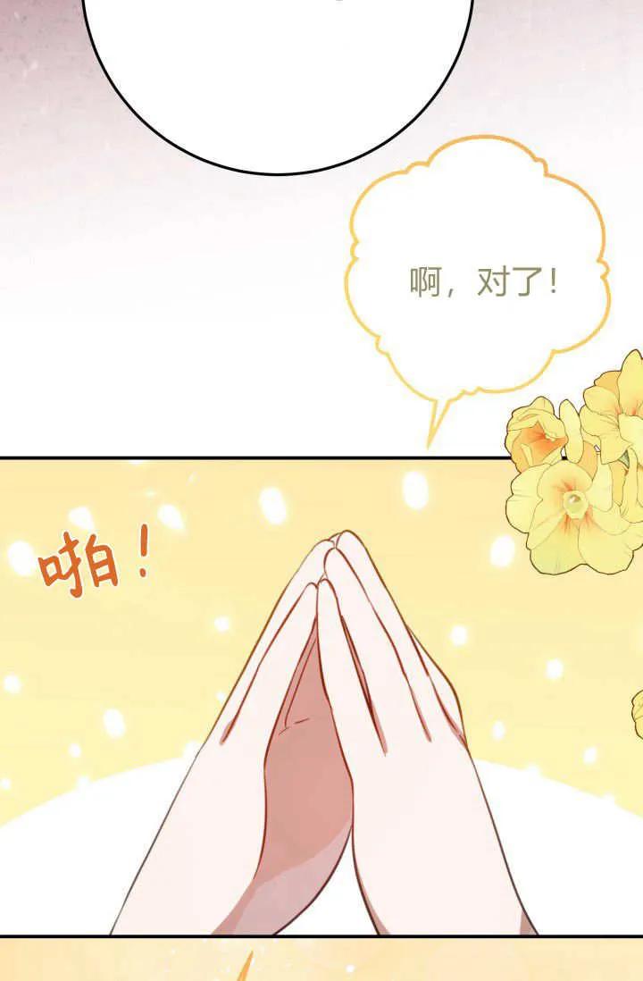 《成为即将灭亡家族的合约女儿》第29话 第32页