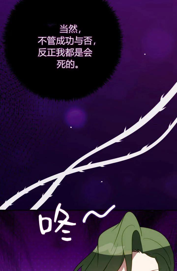 《成为即将灭亡家族的合约女儿》第29话 第18页