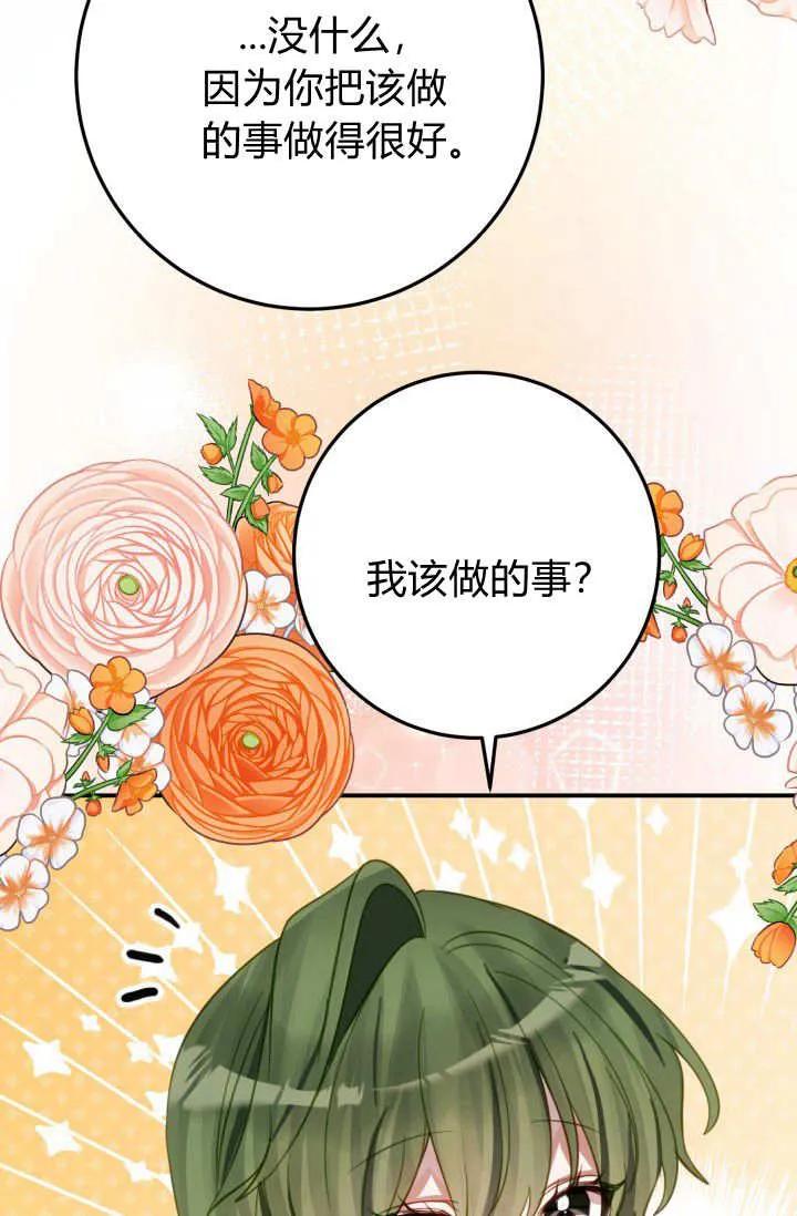 《成为即将灭亡家族的合约女儿》第29话 第24页