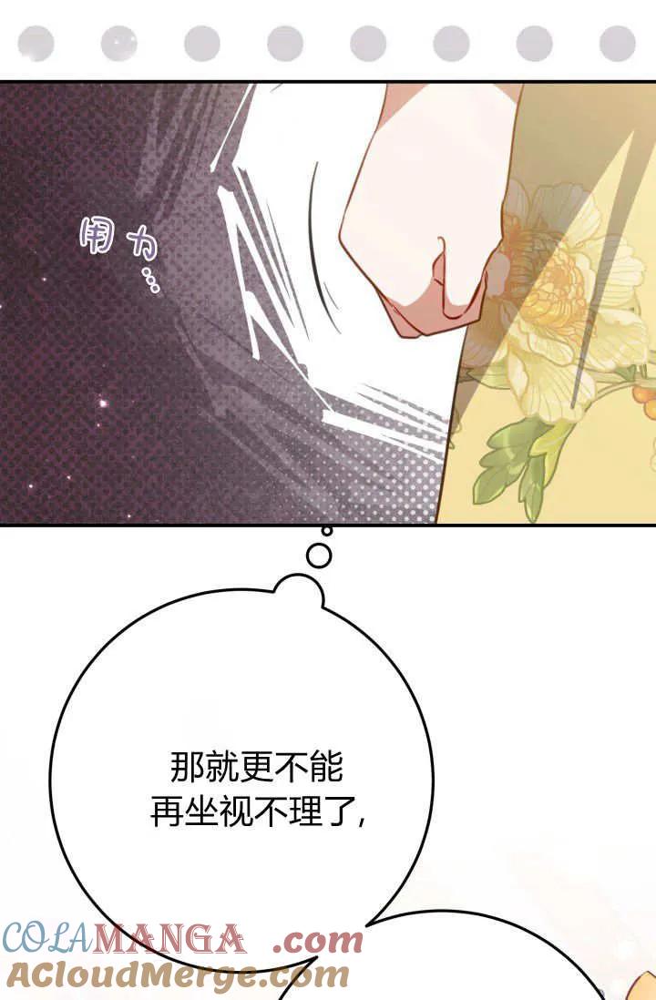 《成为即将灭亡家族的合约女儿》第29话 第82页