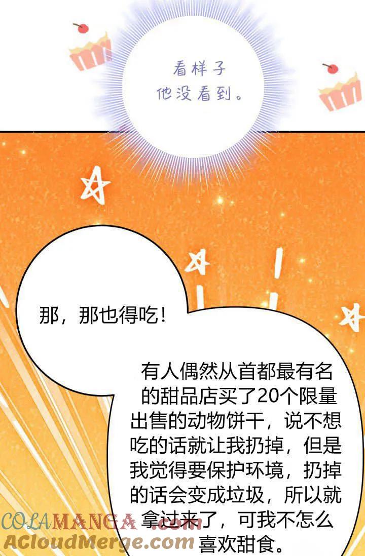 《成为即将灭亡家族的合约女儿》第29话 第70页