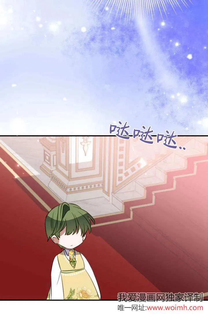 《成为即将灭亡家族的合约女儿》第29话 第78页