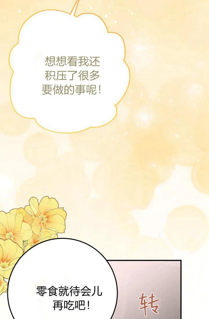 《成为即将灭亡家族的合约女儿》第29话 第33页