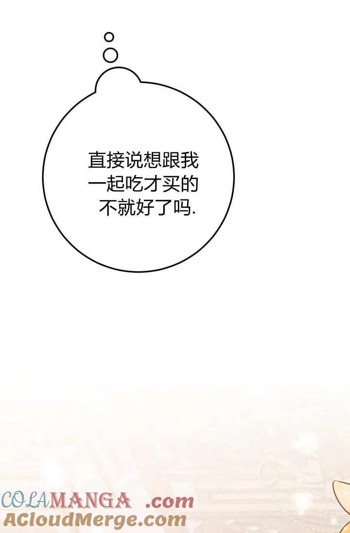 《成为即将灭亡家族的合约女儿》第29话 第79页