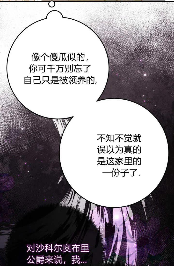 《成为即将灭亡家族的合约女儿》第29话 第42页