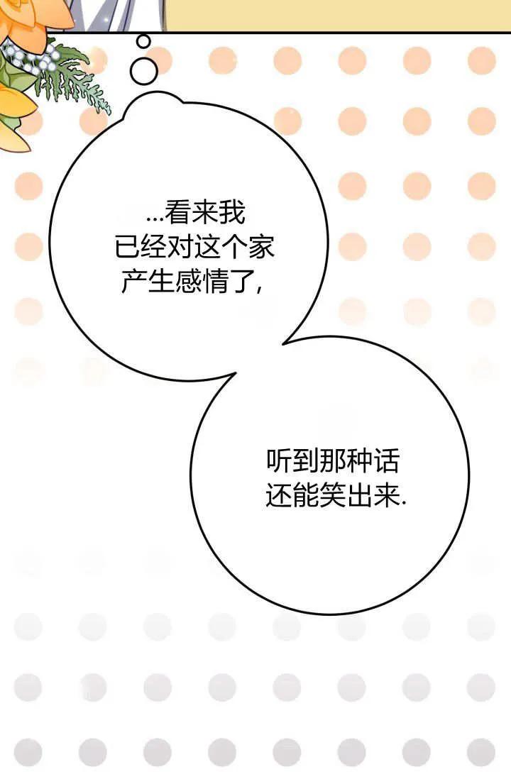 《成为即将灭亡家族的合约女儿》第29话 第81页