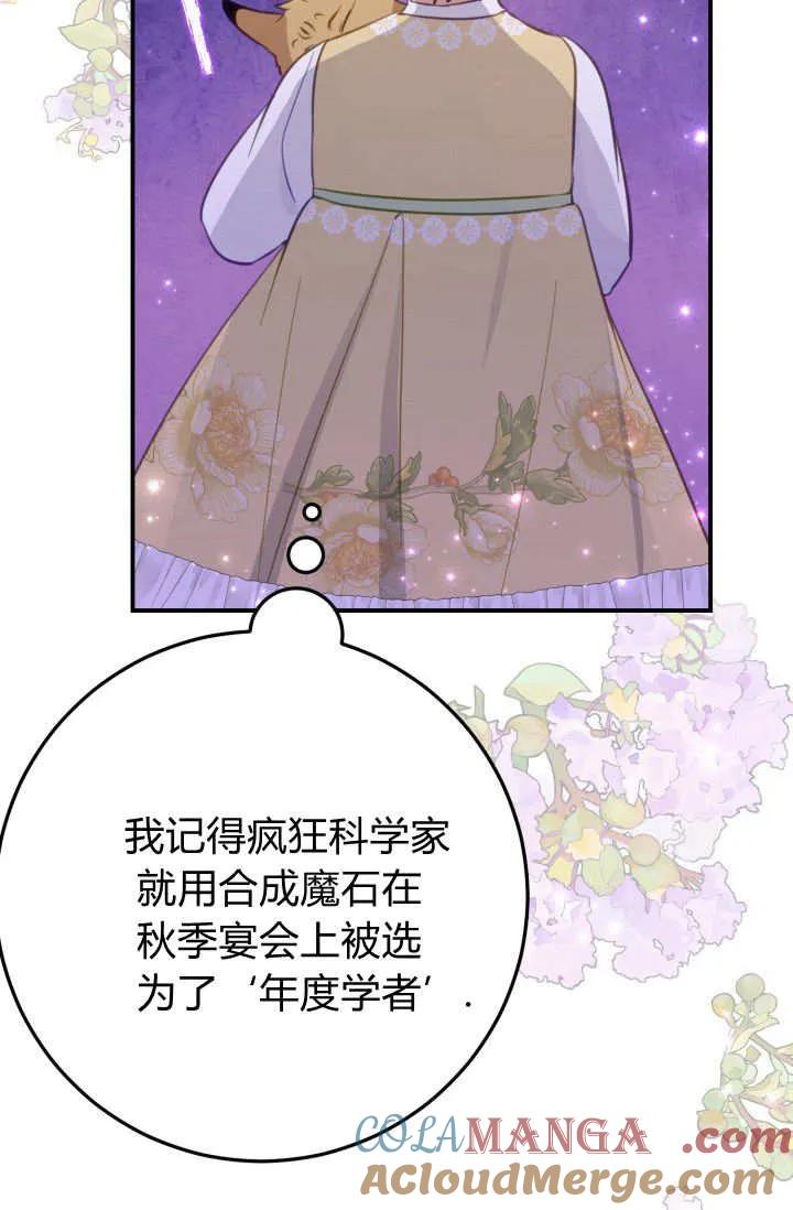 《成为即将灭亡家族的合约女儿》第29话 第52页