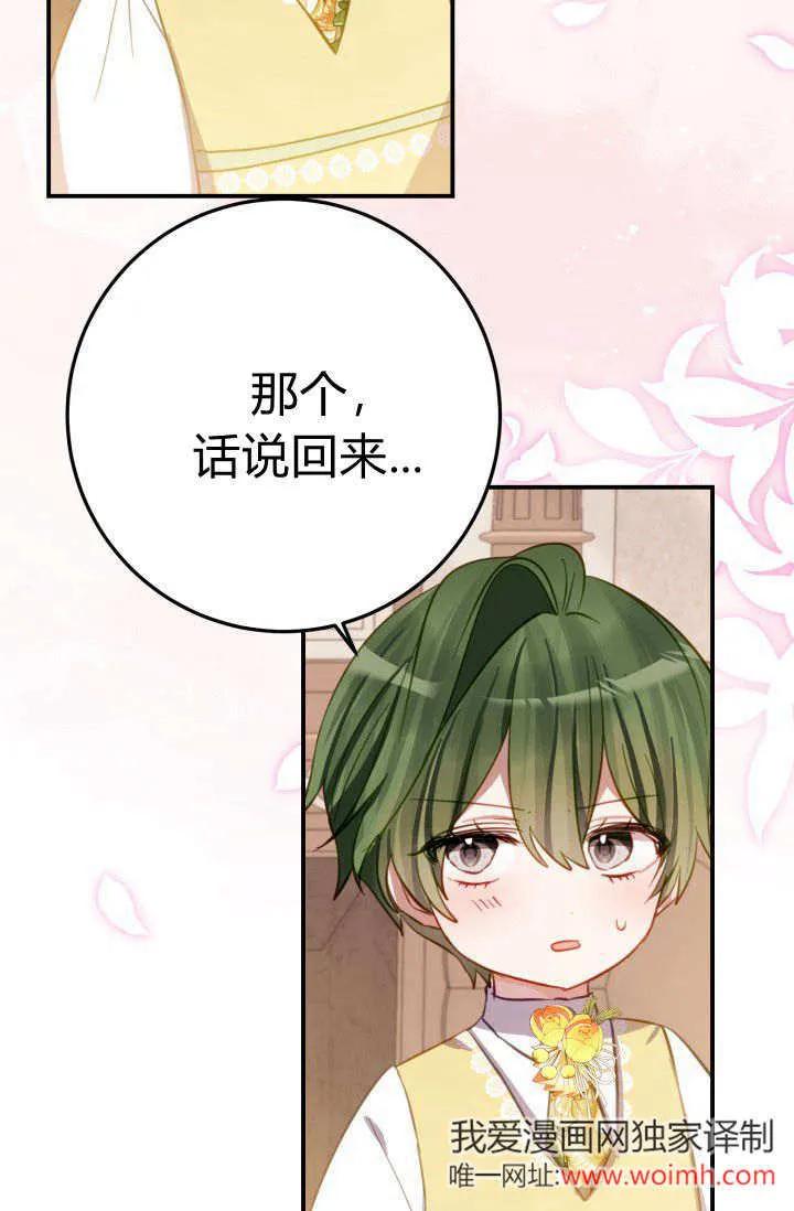 《成为即将灭亡家族的合约女儿》第29话 第2页