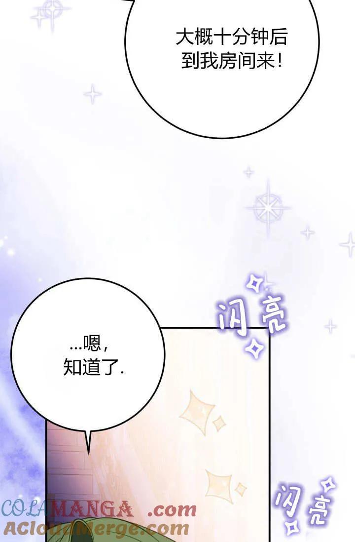 《成为即将灭亡家族的合约女儿》第29话 第76页