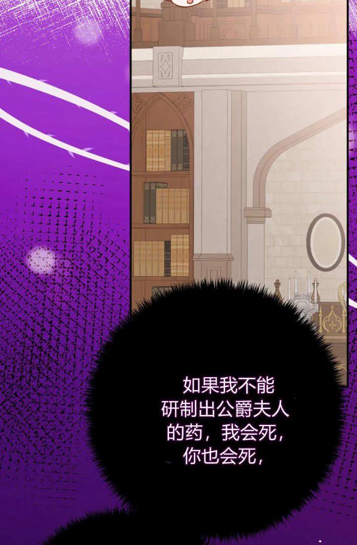 《成为即将灭亡家族的合约女儿》第29话 第17页