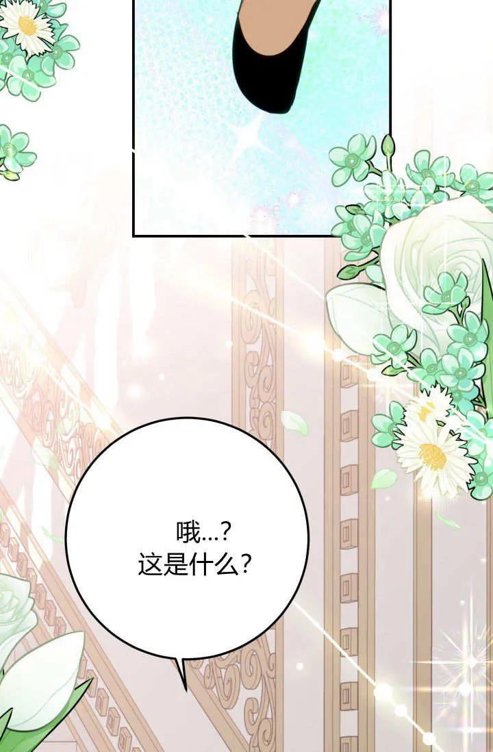 《成为即将灭亡家族的合约女儿》第29话 第62页