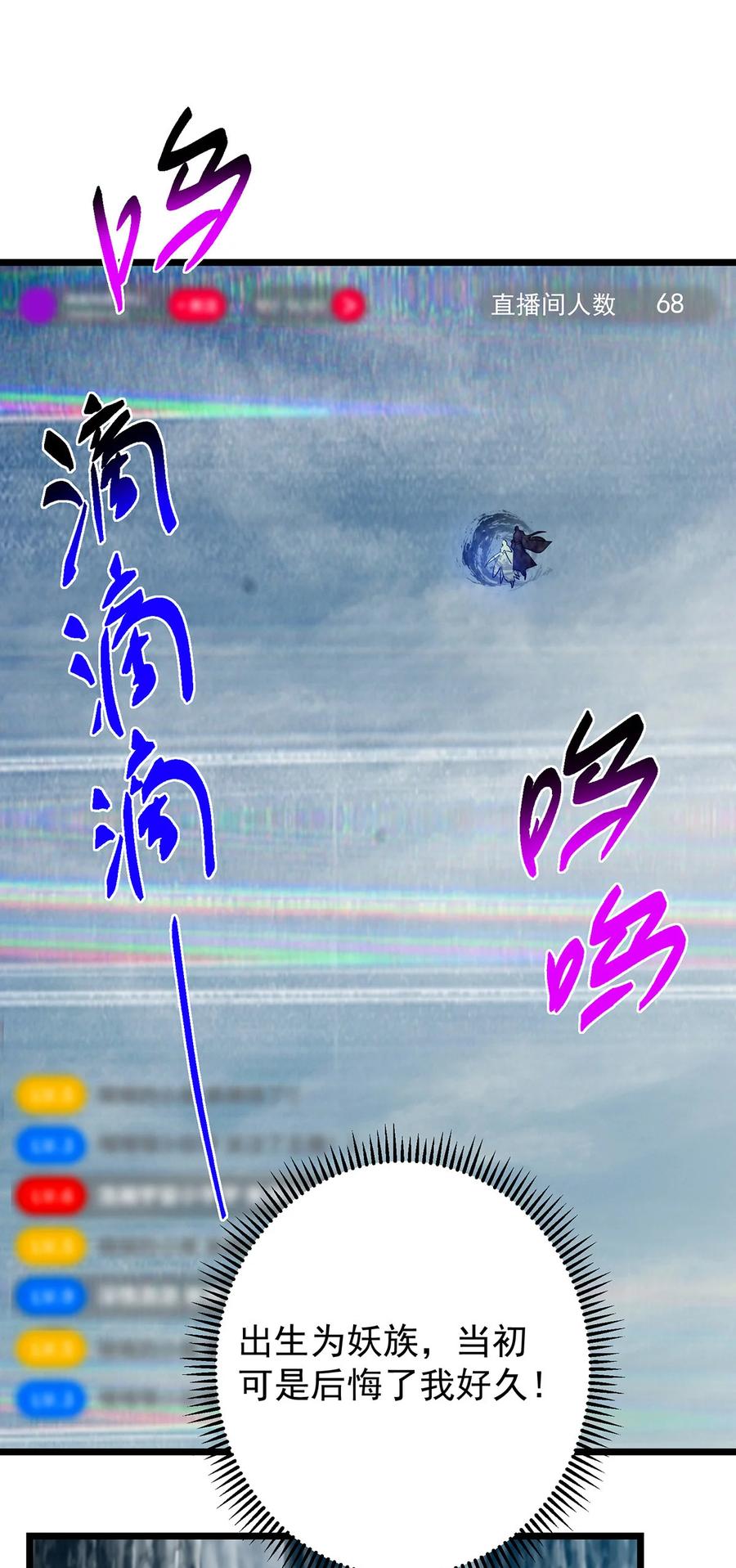 掌门低调点 413 让人面红耳赤的大妖 第42页