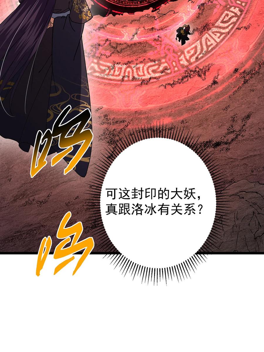 掌门低调点 413 让人面红耳赤的大妖 第30页