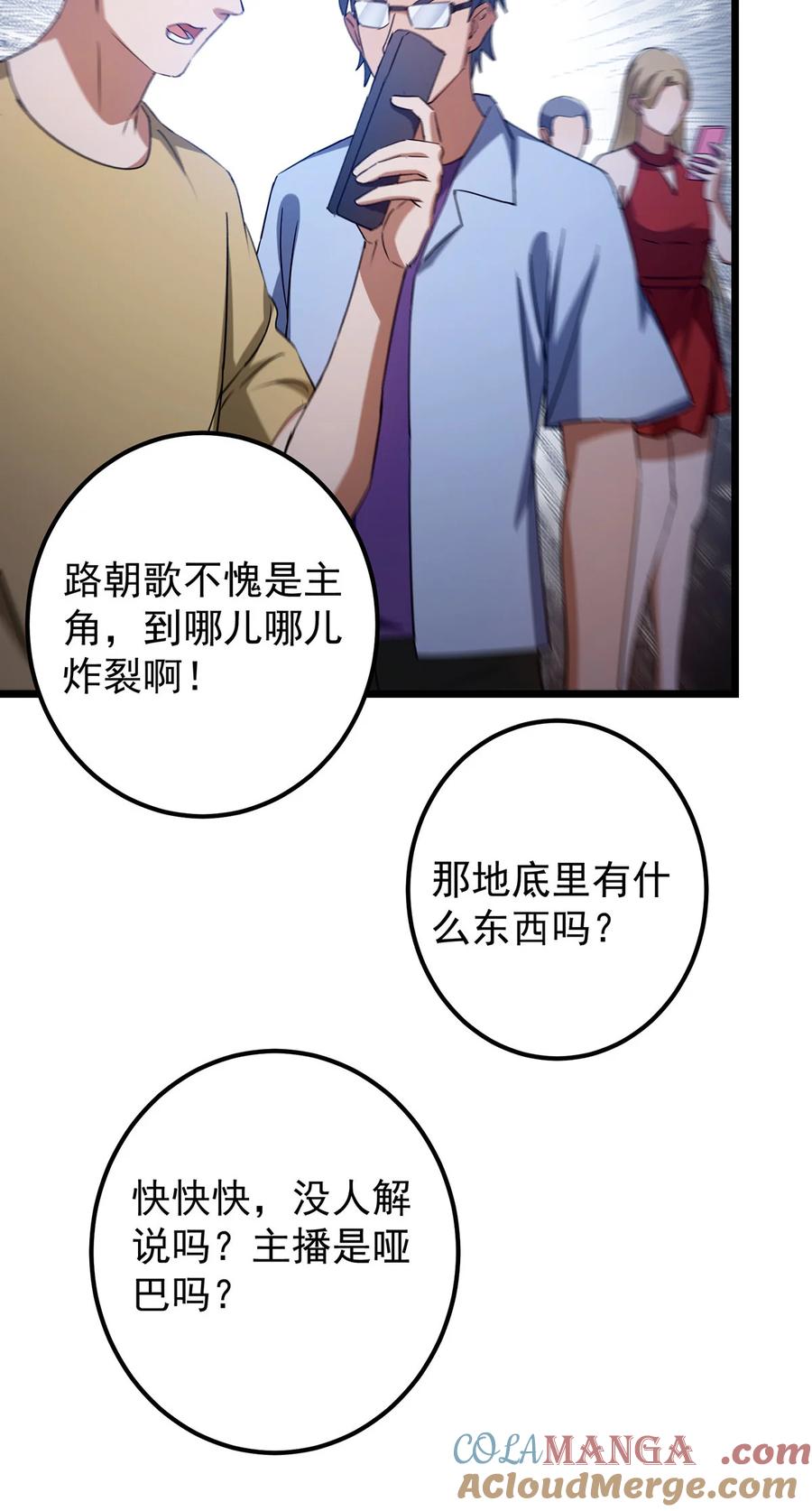 掌门低调点 413 让人面红耳赤的大妖 第49页