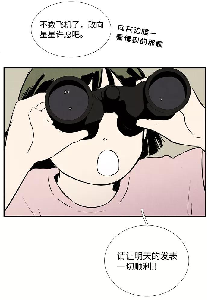 世纪末青苹果补习班 - 第45话 - 第71张图