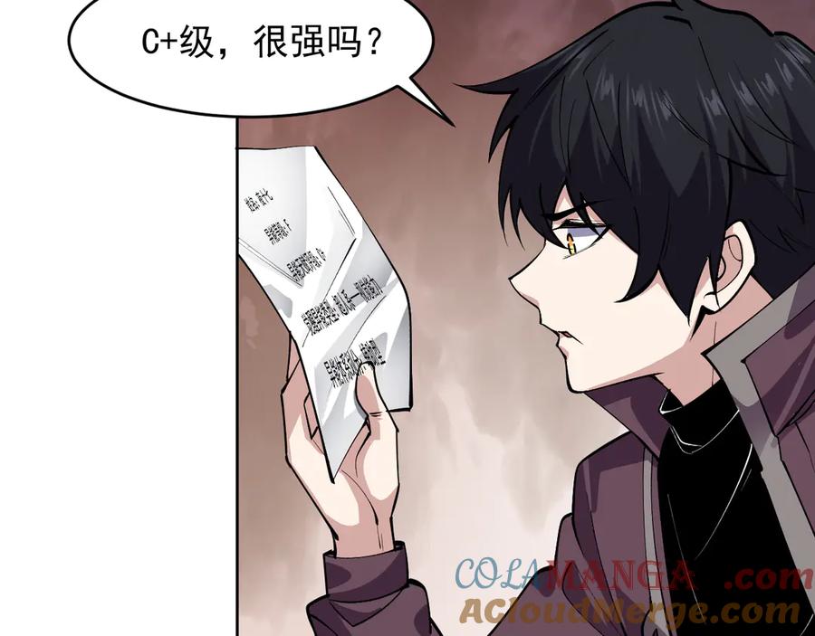 我能看到禁区规则 - 第4话 异能评级 - 第93张图