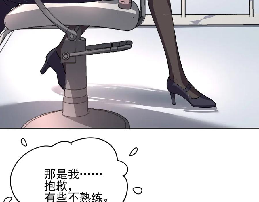 我能看到禁区规则 - 第4话 异能评级 - 第110张图