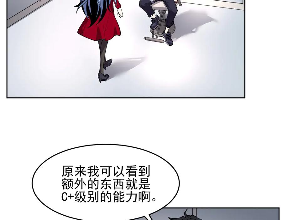 我能看到禁区规则 - 第4话 异能评级 - 第106张图