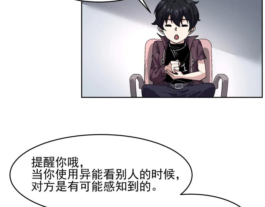 我能看到禁区规则 - 第4话 异能评级 - 第107张图